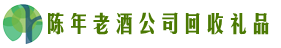 青岛市莱西友才回收烟酒店